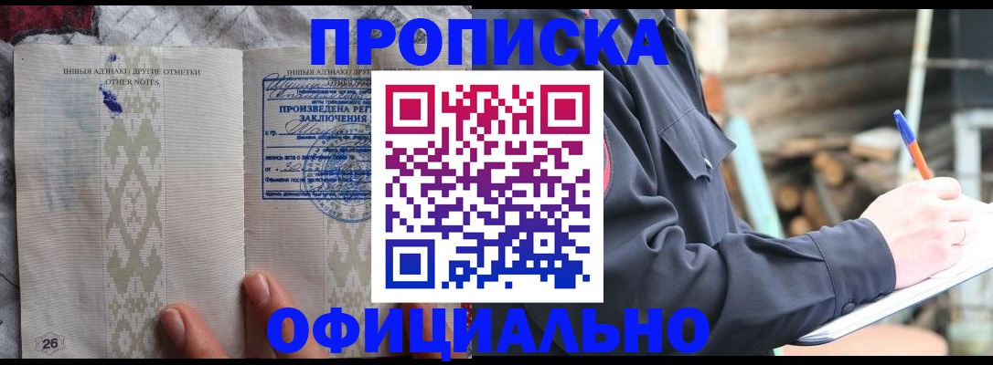 прописка паспорт в Заполярном