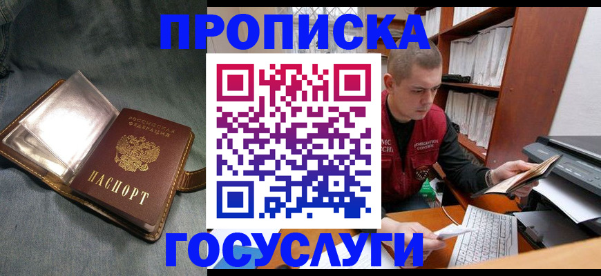 прописка регистрация в Заполярном