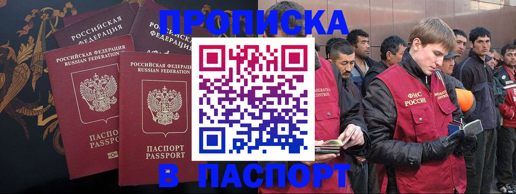 временная регистрация законно в Заполярном