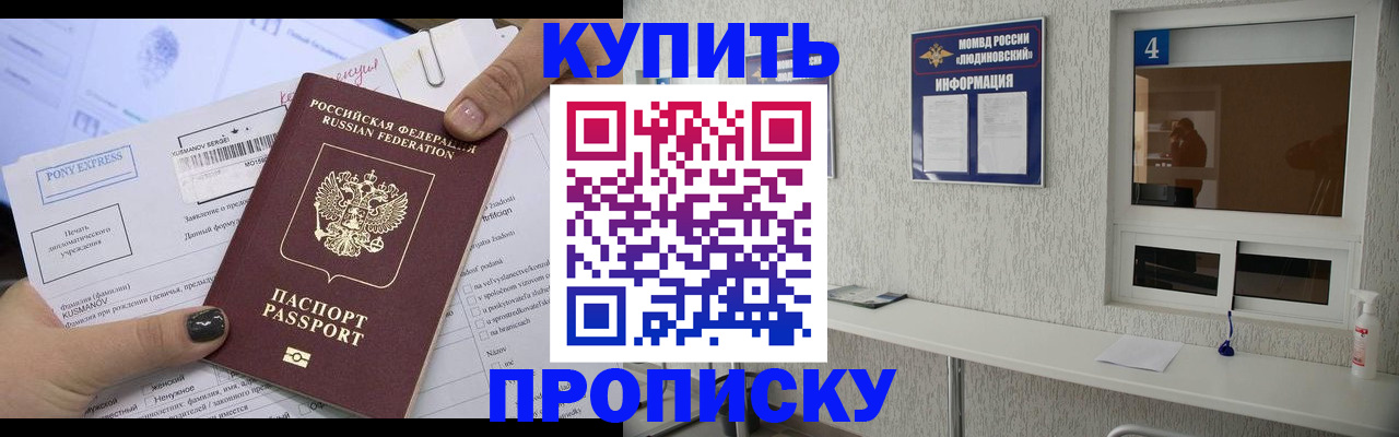 прописка в квартире в Заполярном