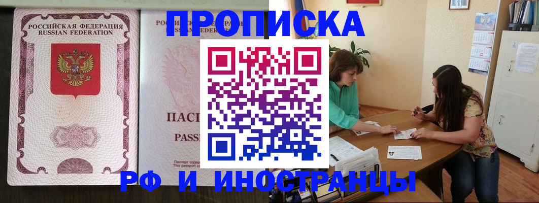 прописка штамп в Заполярном